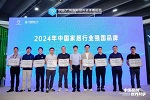 東威利木門 | 2024中國(guó)家居行業(yè)強(qiáng)國(guó)品牌論壇在廣州圓滿召開(kāi)