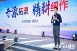 夢天木門 | 2024年中經(jīng)銷商峰會丨黃英杰：開源拓渠，精耕細(xì)作
