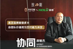 致謝大國(guó)匠造 —— 探尋家居生產(chǎn)&木工機(jī)械的協(xié)同智造之路