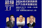 板式家具如何依靠產(chǎn)業(yè)協(xié)同破卷出圈？