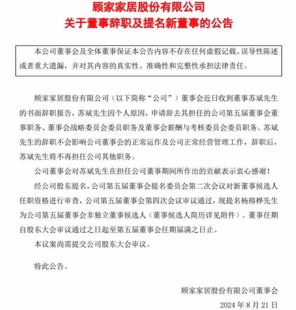 北新、顧家、夢潔等多個(gè)家居企業(yè)人事變動(dòng)