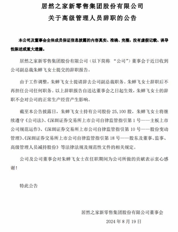 北新、顧家、夢潔等多個(gè)家居企業(yè)人事變動(dòng)