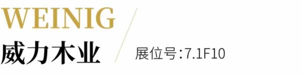 家具生產(chǎn)黑科技全陣容亮相！