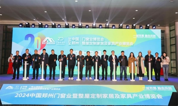 2025中國(guó)鄭州門(mén)窗業(yè)博覽會(huì)暨整屋定制家居及家具產(chǎn)業(yè)博覽會(huì)