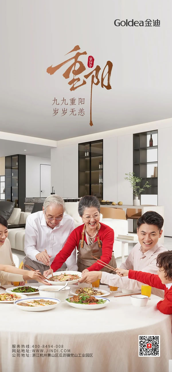 Goldea金迪｜九九重陽，歲歲無恙！