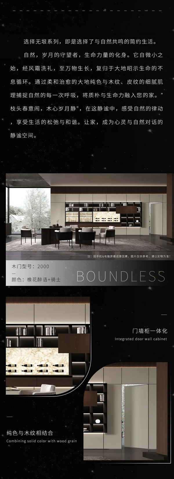 美心偙朗門墻柜一體化秋季新品——無垠系列全新發(fā)布