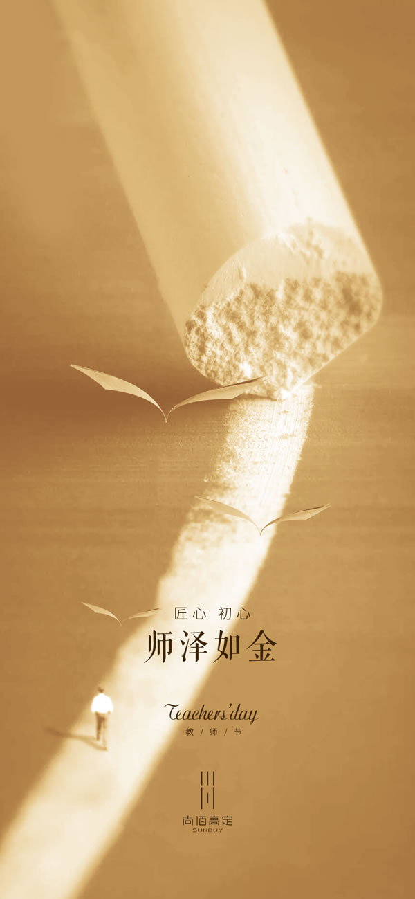 尚佰高定丨教師節(jié)特輯 各科老師家居大揭秘，專屬風(fēng)格打造知識(shí)殿堂！