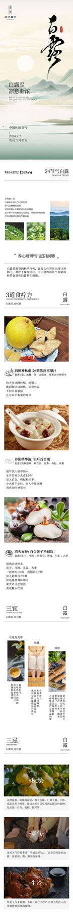 尚佰高定丨知時節(jié)丨白露 蒹葭蒼蒼 白露為霜