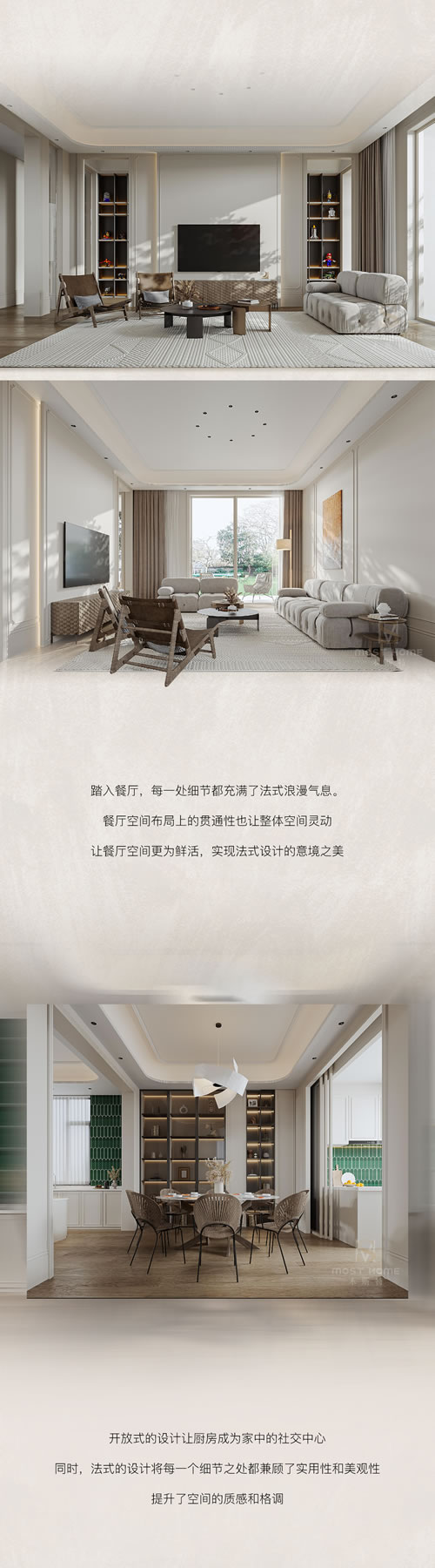 木斯特·MOST HOME 贛州輕法式丨穿越界限，演繹美學(xué)