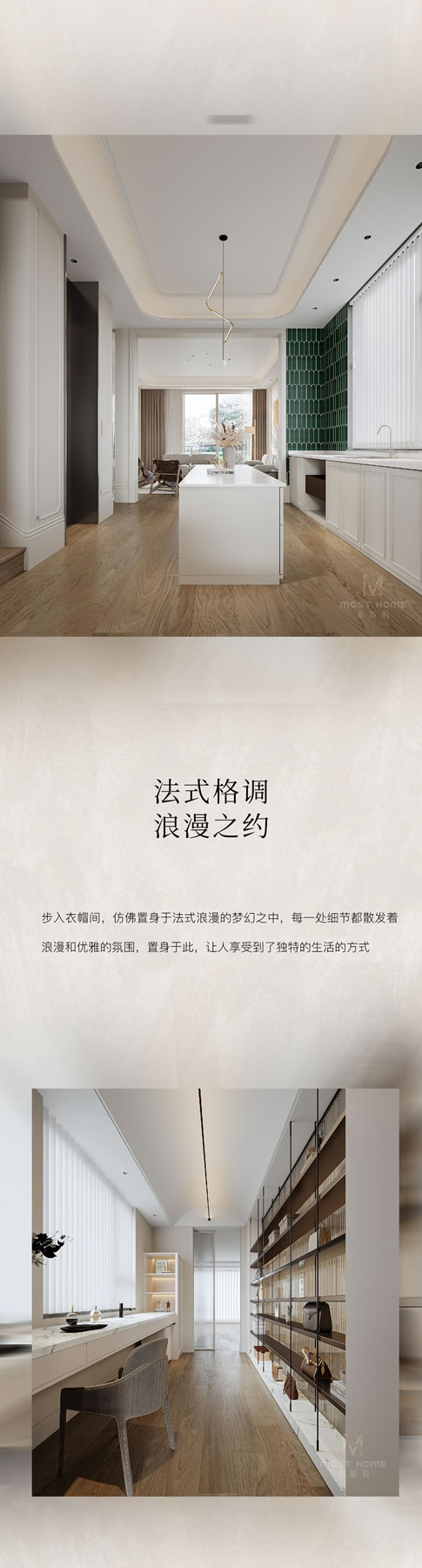 木斯特·MOST HOME 贛州輕法式丨穿越界限，演繹美學(xué)