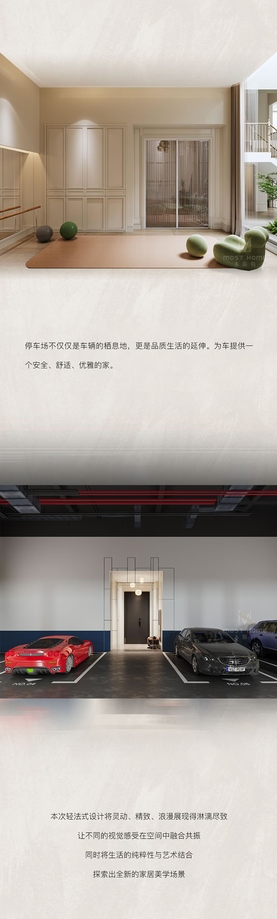 木斯特·MOST HOME 贛州輕法式丨穿越界限，演繹美學(xué)