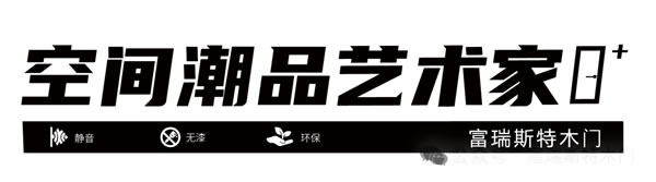 富瑞斯特木門 | 匠心獨造 只為“品質(zhì)”堅持！