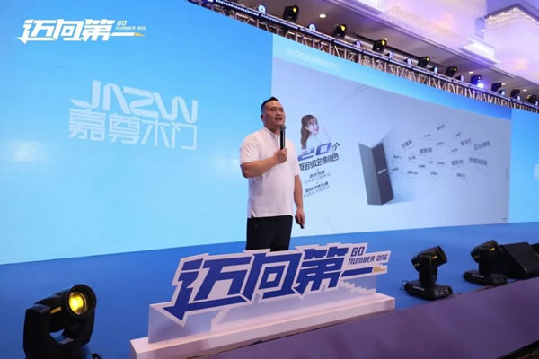 邁向第一丨2024嘉尊木門11周年品牌盛典圓滿舉行！