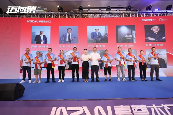 邁向第一丨2024嘉尊木門11周年品牌盛典圓滿舉行！