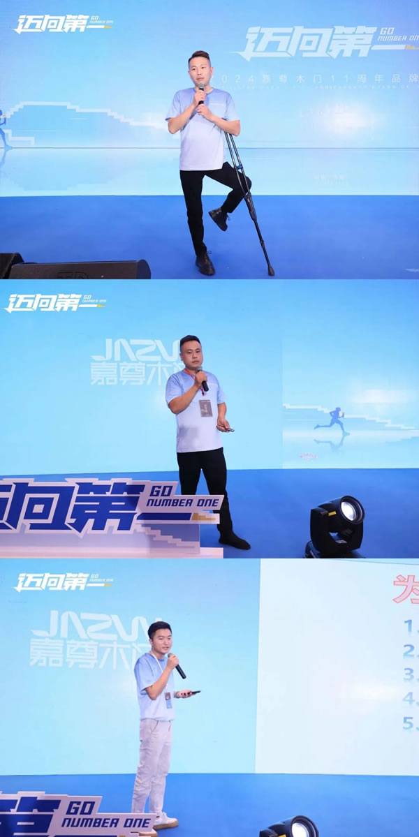 邁向第一丨2024嘉尊木門11周年品牌盛典圓滿舉行！