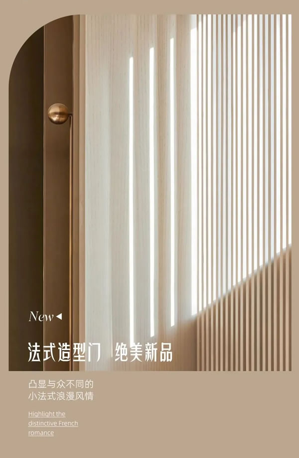 慕友無(wú)漆木門 · 讓優(yōu)雅永不過(guò)時(shí) 全屋定制法式浪漫