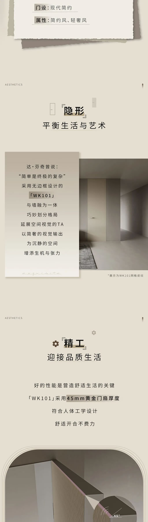TATA木門 | WK101給家裝界一點小小震撼！