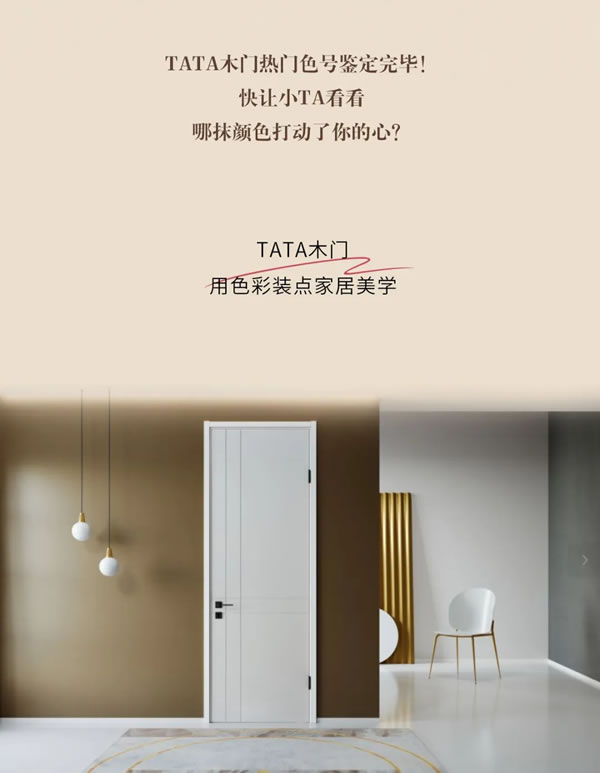 這波TATA木門熱門色號的作業(yè)，不抄真的血虧!