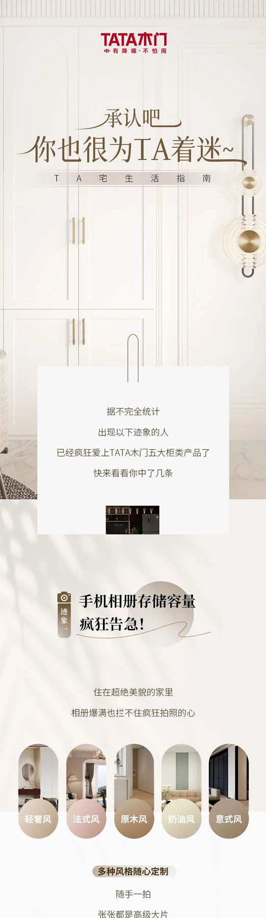 TATA木門 | 承認(rèn)吧，你也很為TA著迷