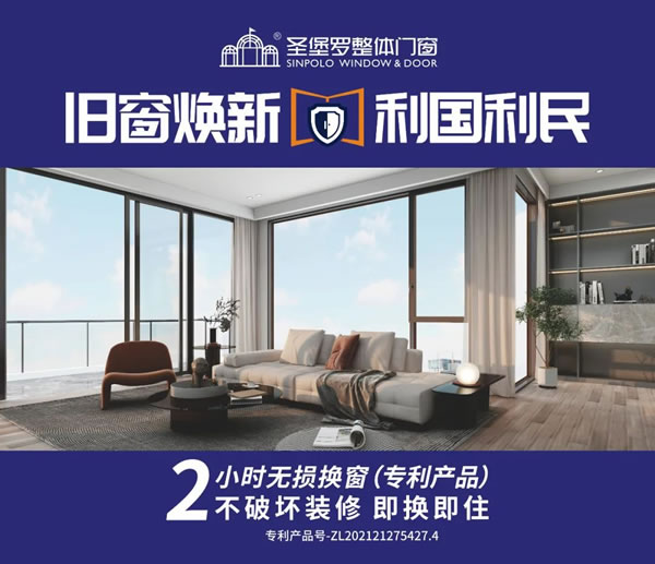 圣堡羅大額補(bǔ)貼門窗煥新！以舊換新進(jìn)小區(qū)·全國樓盤專場團(tuán)購會(huì)火熱開啟！
