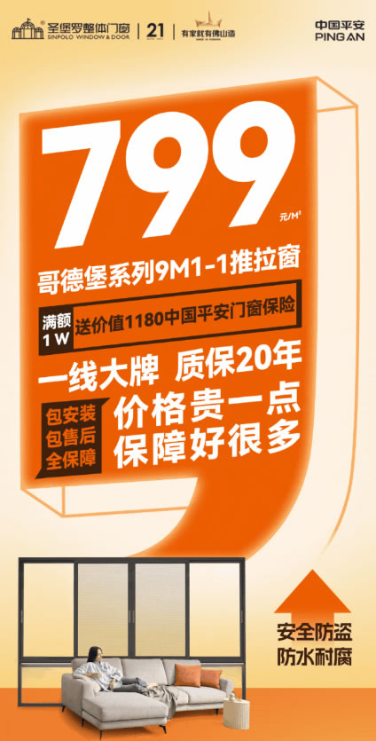 圣堡羅大額補(bǔ)貼門窗煥新！以舊換新進(jìn)小區(qū)·全國樓盤專場團(tuán)購會(huì)火熱開啟！