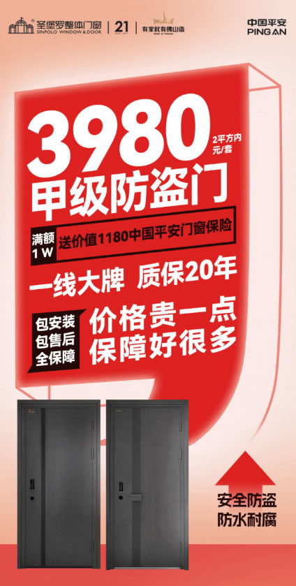 圣堡羅大額補(bǔ)貼門窗煥新！以舊換新進(jìn)小區(qū)·全國樓盤專場團(tuán)購會(huì)火熱開啟！