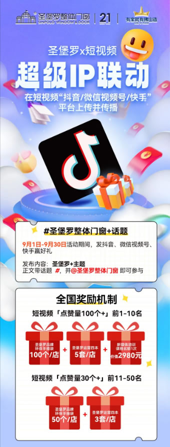 圣堡羅超級IP聯(lián)動(dòng)全國經(jīng)銷商，撬動(dòng)贏銷新勢能
