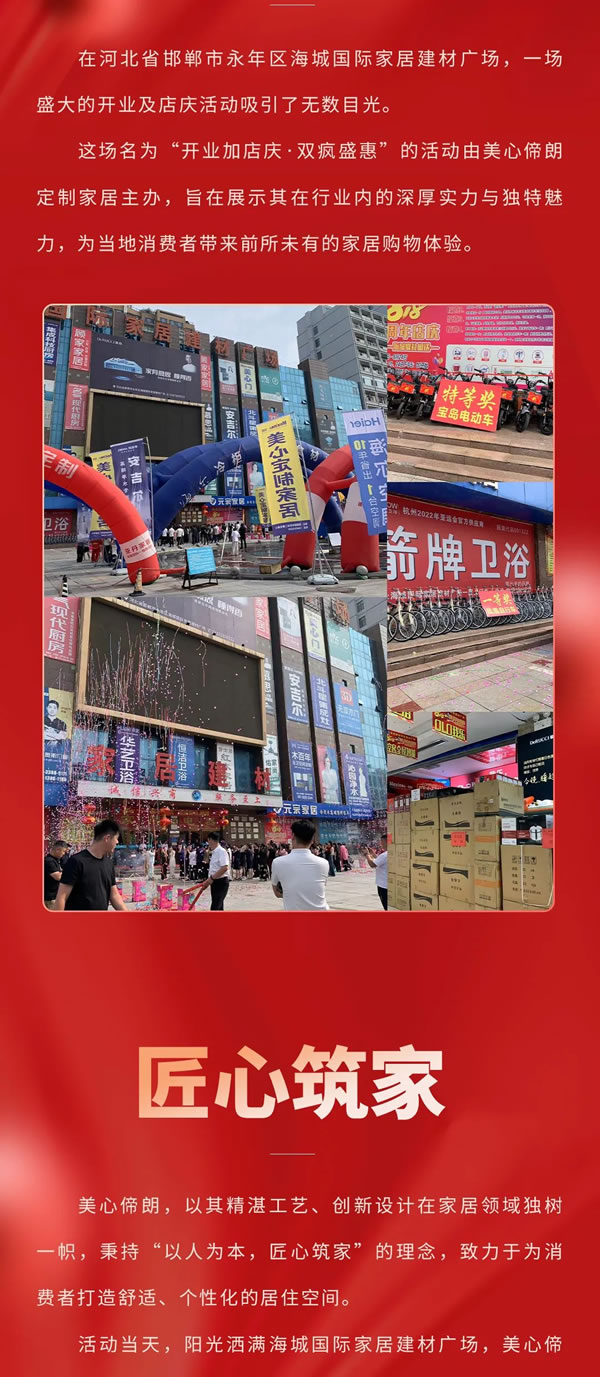 美心偙朗邯鄲新店開業(yè)+店慶——“盛惠雙慶，共筑夢想空間”