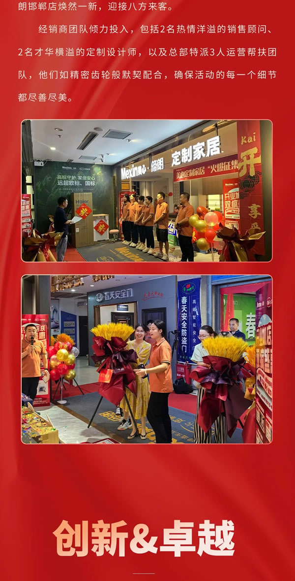 美心偙朗邯鄲新店開業(yè)+店慶——“盛惠雙慶，共筑夢想空間”