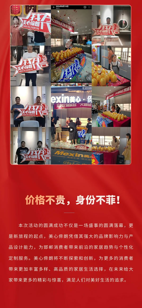 美心偙朗邯鄲新店開業(yè)+店慶——“盛惠雙慶，共筑夢想空間”