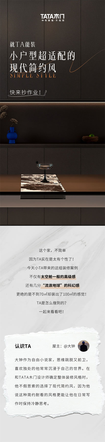 TATA木門：小戶型超適配的現(xiàn)代簡約風，快來抄作業(yè)！