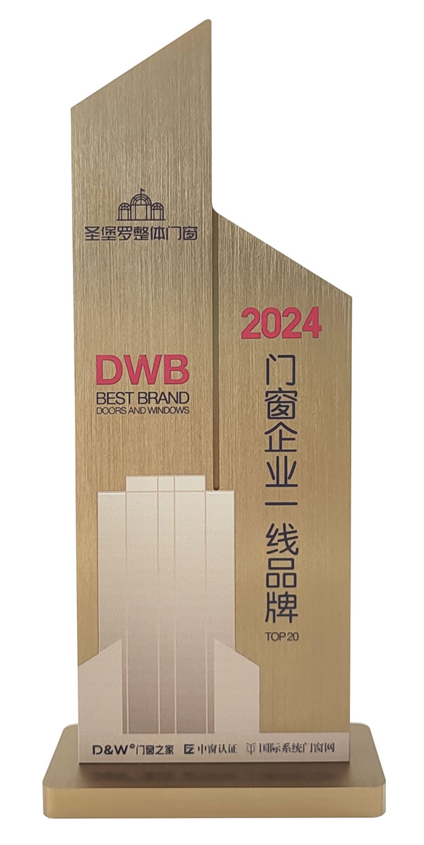 上榜“一線品牌”，圣堡羅載譽(yù)前行，共謀新篇！