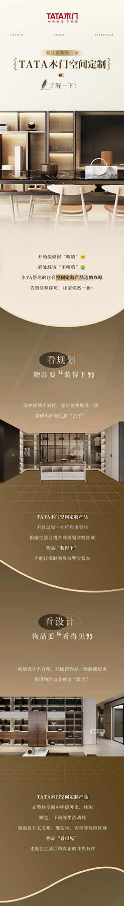 想讓家煥然一新？TATA木門空間定制了解一下！