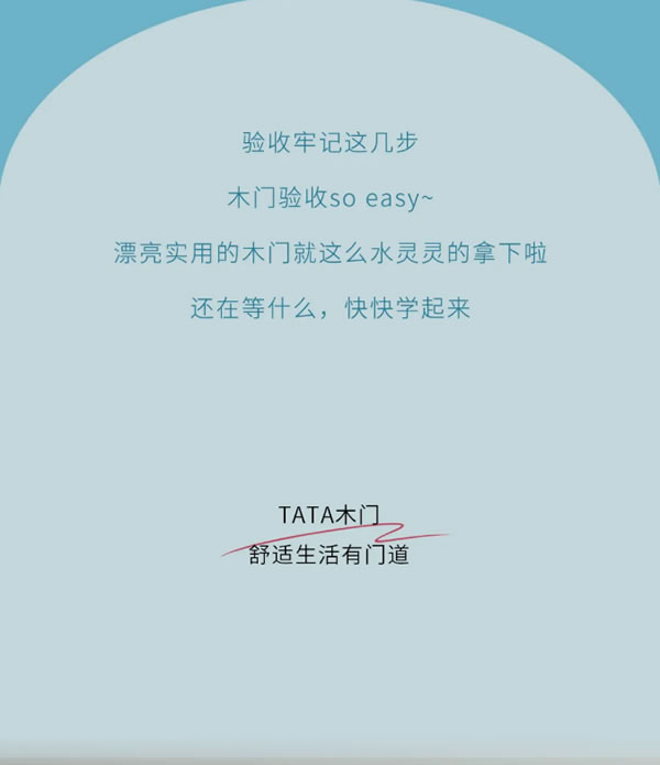 TATA木門(mén) | 內(nèi)行人才知道的木門(mén)驗(yàn)收方法！速學(xué)！