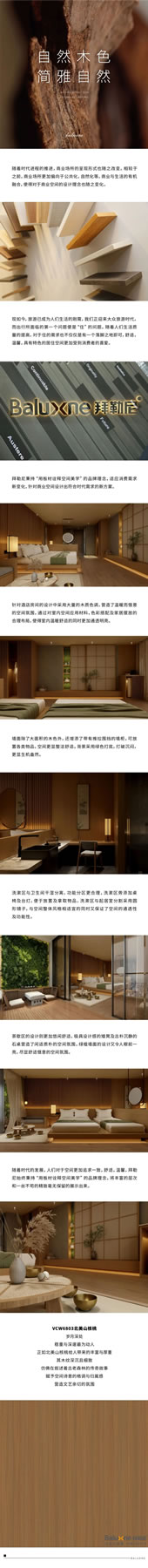 拜勒尼 | 溫潤簡約，盡顯自然靜謐之美