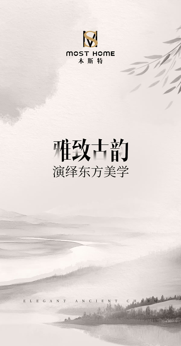 MOST HOME 杭州新中式丨雅致古韻，演繹東方美學(xué)
