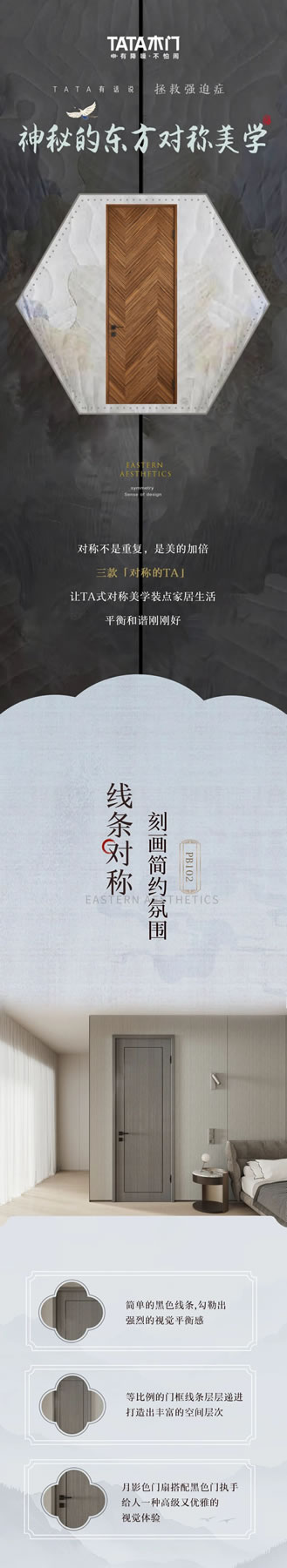 TATA木門(mén)：拯救強(qiáng)迫癥！神秘的東方對(duì)稱美學(xué)！