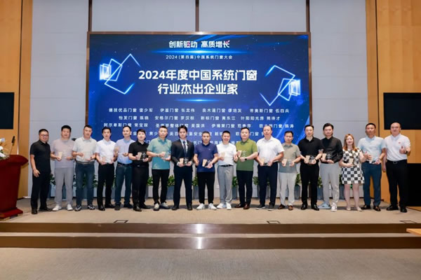 圣堡羅二登領(lǐng)獎(jiǎng)臺(tái)！閃耀2024中國(guó)系統(tǒng)門(mén)窗大會(huì)！