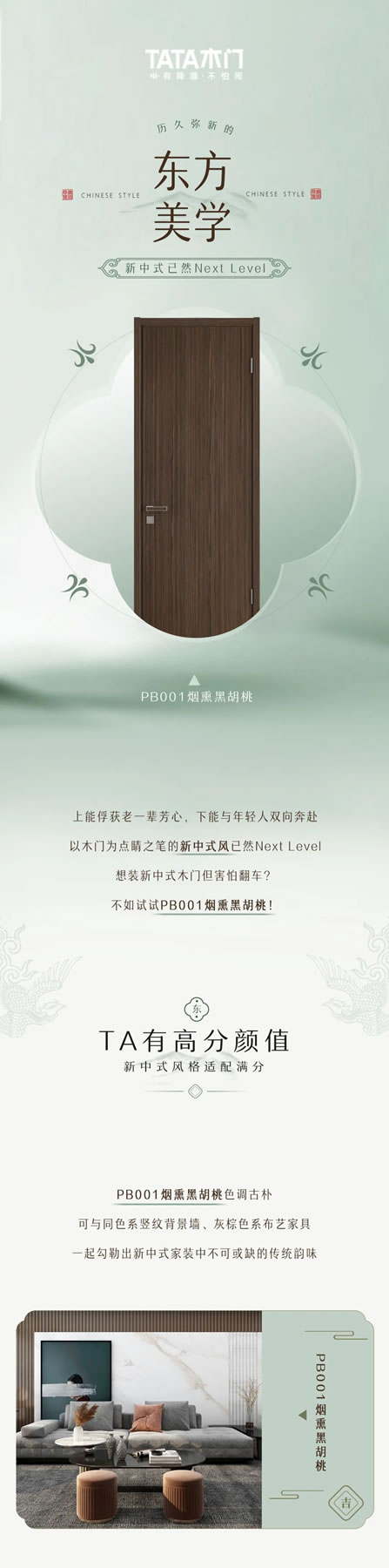 TATA木門(mén) | 歷久彌新的東方美學(xué)！新中式已然Next Level！