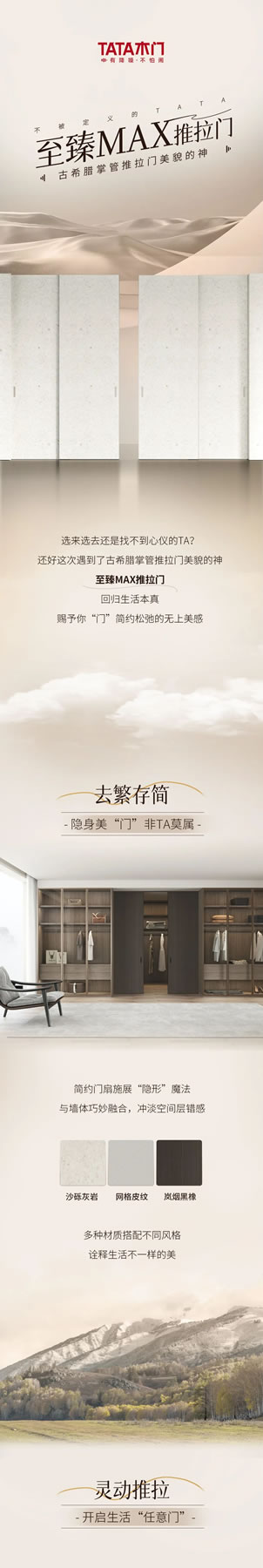 TATA木門 | 文末有禮 | 至臻MAX推拉門，古希臘掌管推拉門美貌的神！
