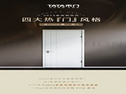 TATA木門 | 2024家居新風(fēng)尚丨四大熱『門』風(fēng)格，你PICK哪一款？