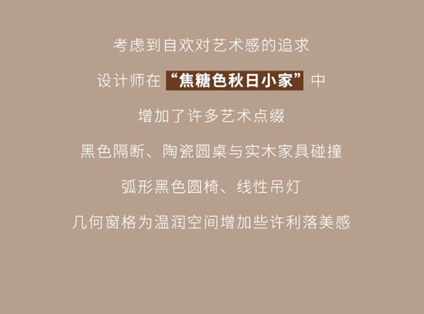 TA宅生活指南 | 5G入秋，提前感受焦糖色秋日小家