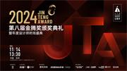 夢天木門 | 以熱愛，共前行丨2024第八屆金騰獎頒獎盛典杭州見