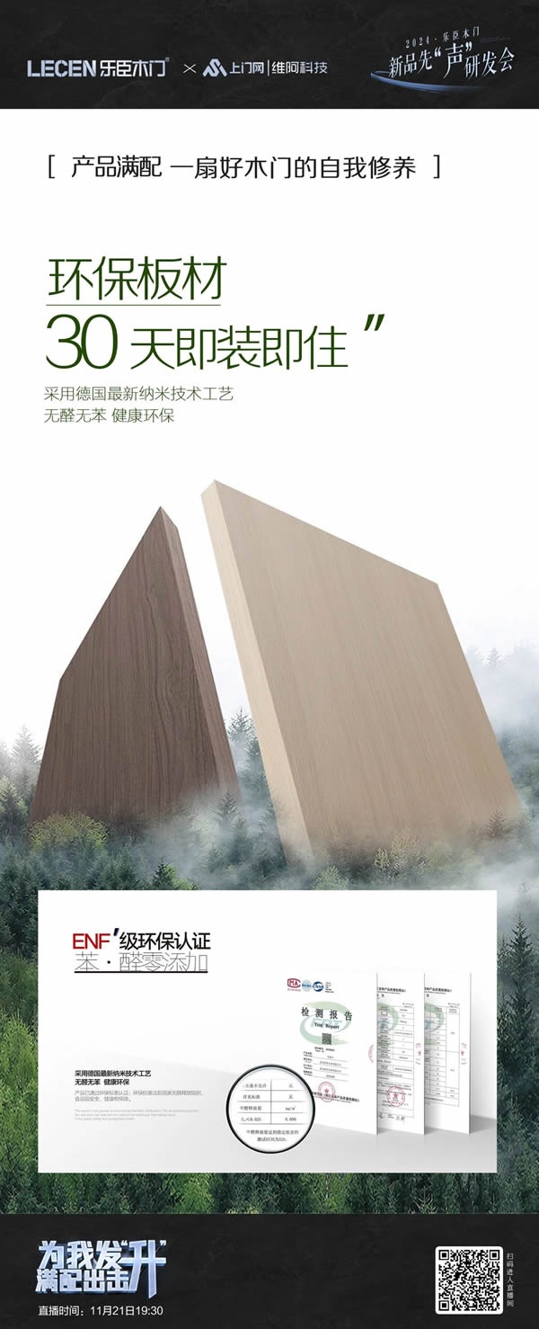 樂(lè)臣木門(mén)