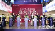 夢天木門 | 馭勢共耀，盛裝悅啟丨太原夢天木作旗艦店開業(yè)盛典暨設(shè)計分享匯圓滿舉行