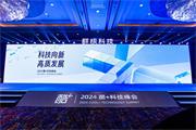 詩尼曼家居 | 科技向新，高質(zhì)發(fā)展 | 詩尼曼出席2024酷+科技峰會，以新技術(shù)引領整裝新增長！