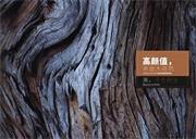 歐薩皇朝木門丨堅(jiān)持生態(tài)可持續(xù)發(fā)展的經(jīng)營(yíng)理念