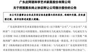 皮阿諾實(shí)控人馬禮斌7.25%股權(quán)轉(zhuǎn)讓終止，前三季度營收凈利雙位數(shù)下滑！