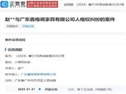 突發(fā)！趙麗穎起訴家具公司侵權(quán)