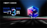 萬嘉信木門 | 一門之隔！它將火焰拒之“門”外！